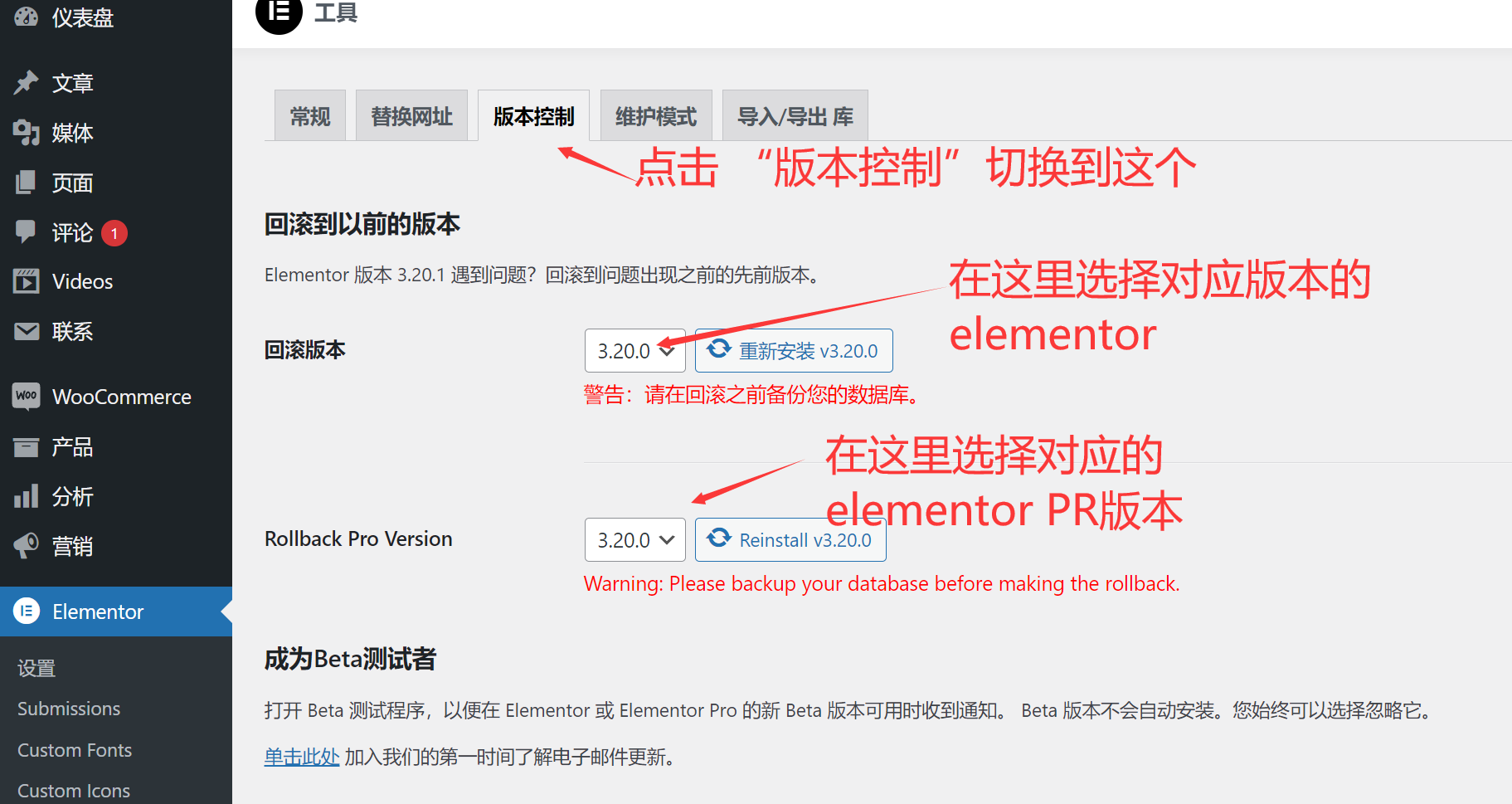 如何在wordpress后台将elementor pr 恢复到旧的版本